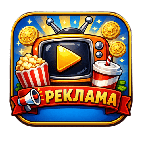 Реклама